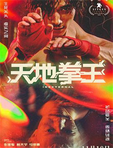 2024梦圆东方跨年盛典